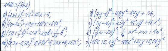 Ответ к задаче № 803 (862) - Рабочая тетрадь Макарычев Ю.Н., Миндюк Н.Г., Нешков К.И., гдз по алгебре 7 класс